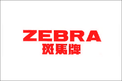 迪多-斑马